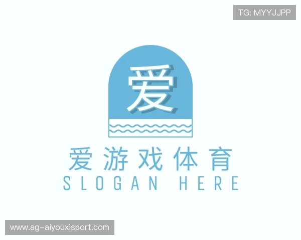 解读爱游戏官方入口